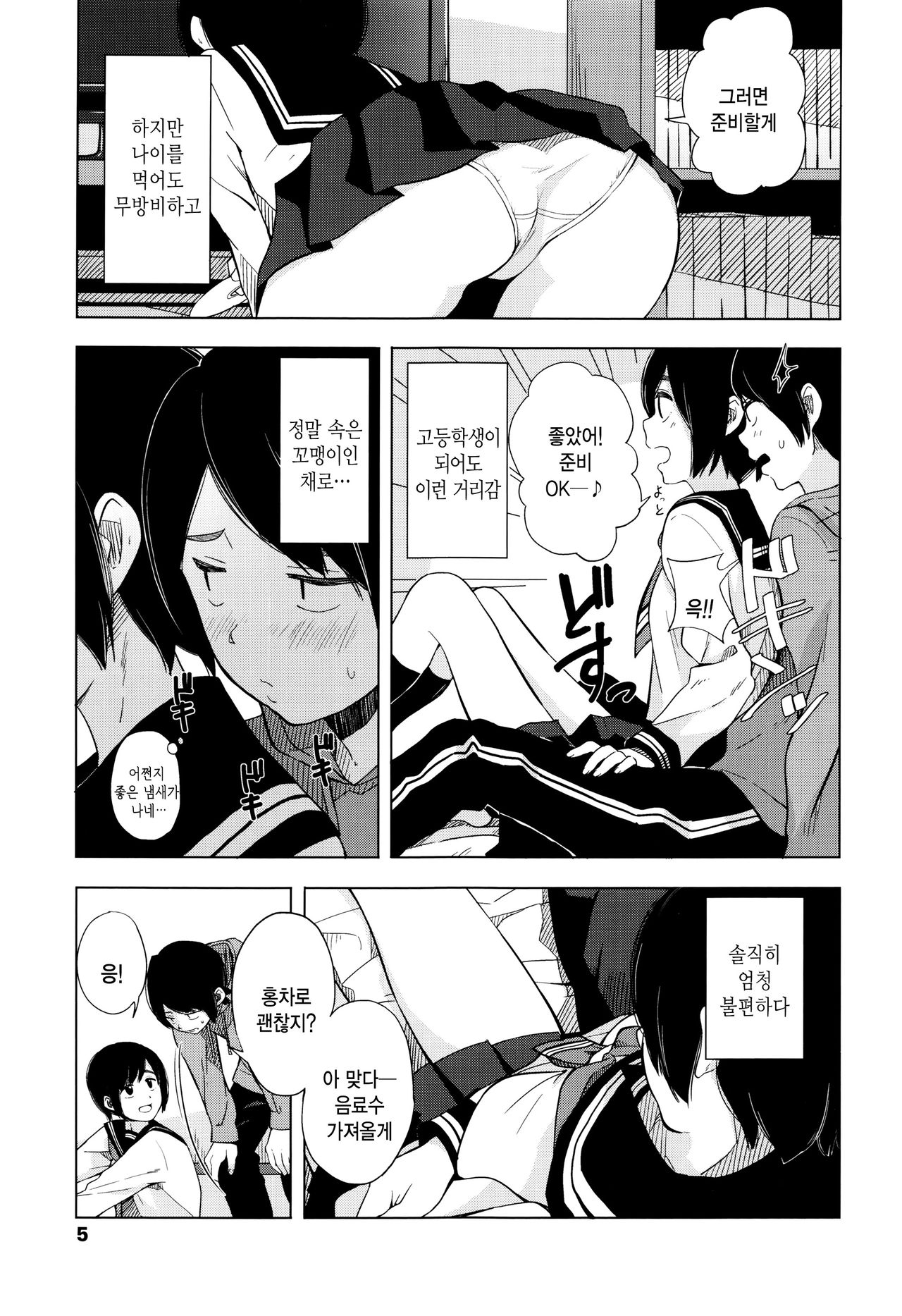 Koe o Kikasete page 9 full