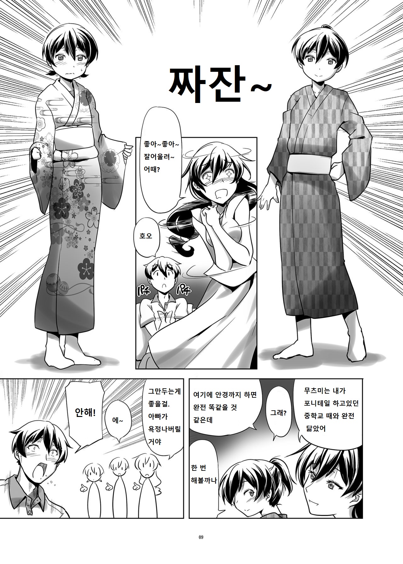 Hentai Futago no Natsuyasumi 3 page 8 full