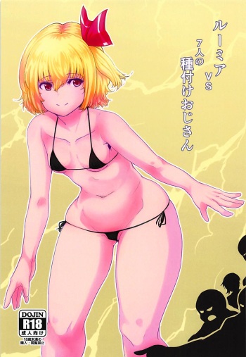 Rumia VS 7-nin no Tanetsuke Oji-san cover