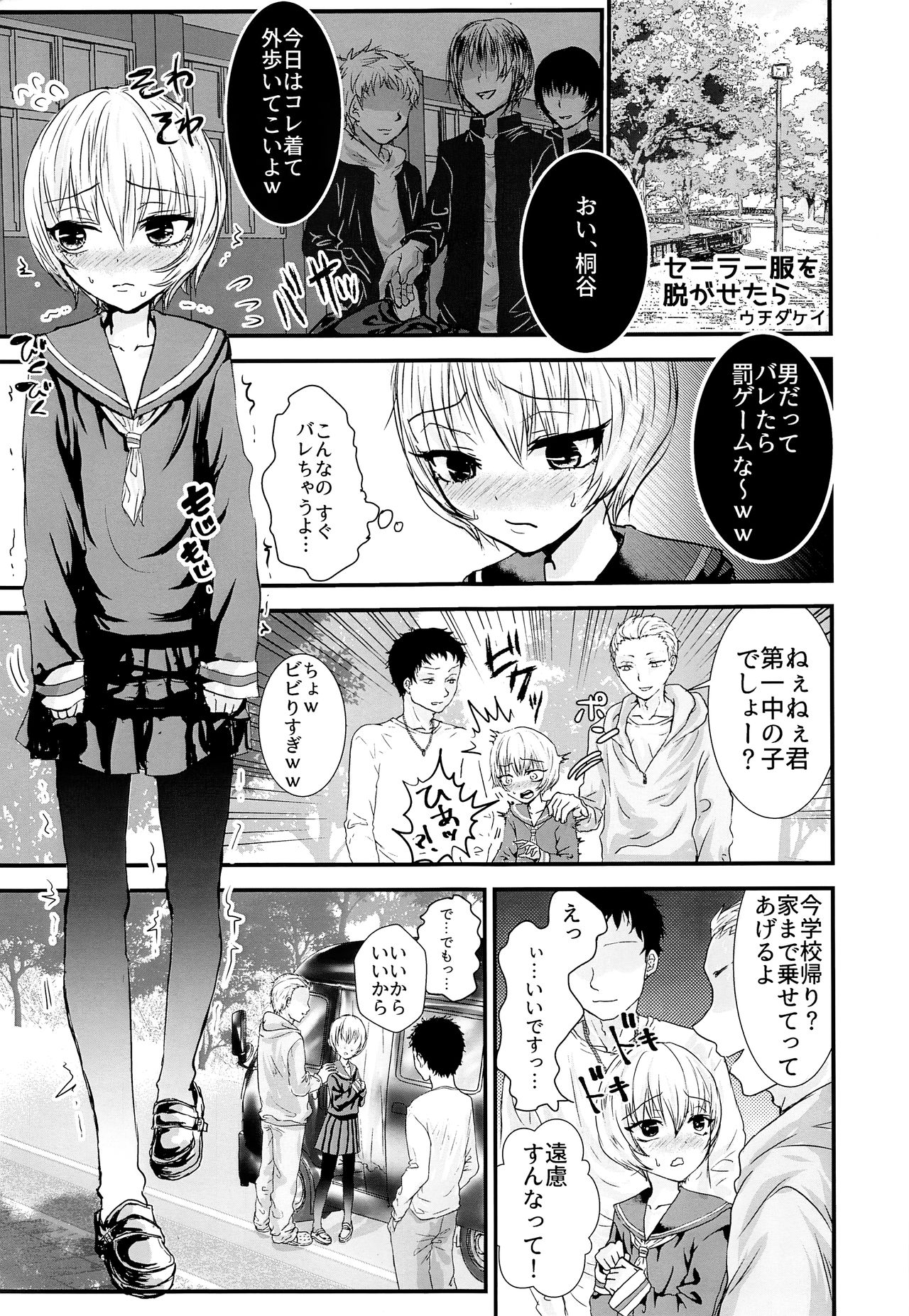 Sailor Fuku o Nugasetara page 4 full