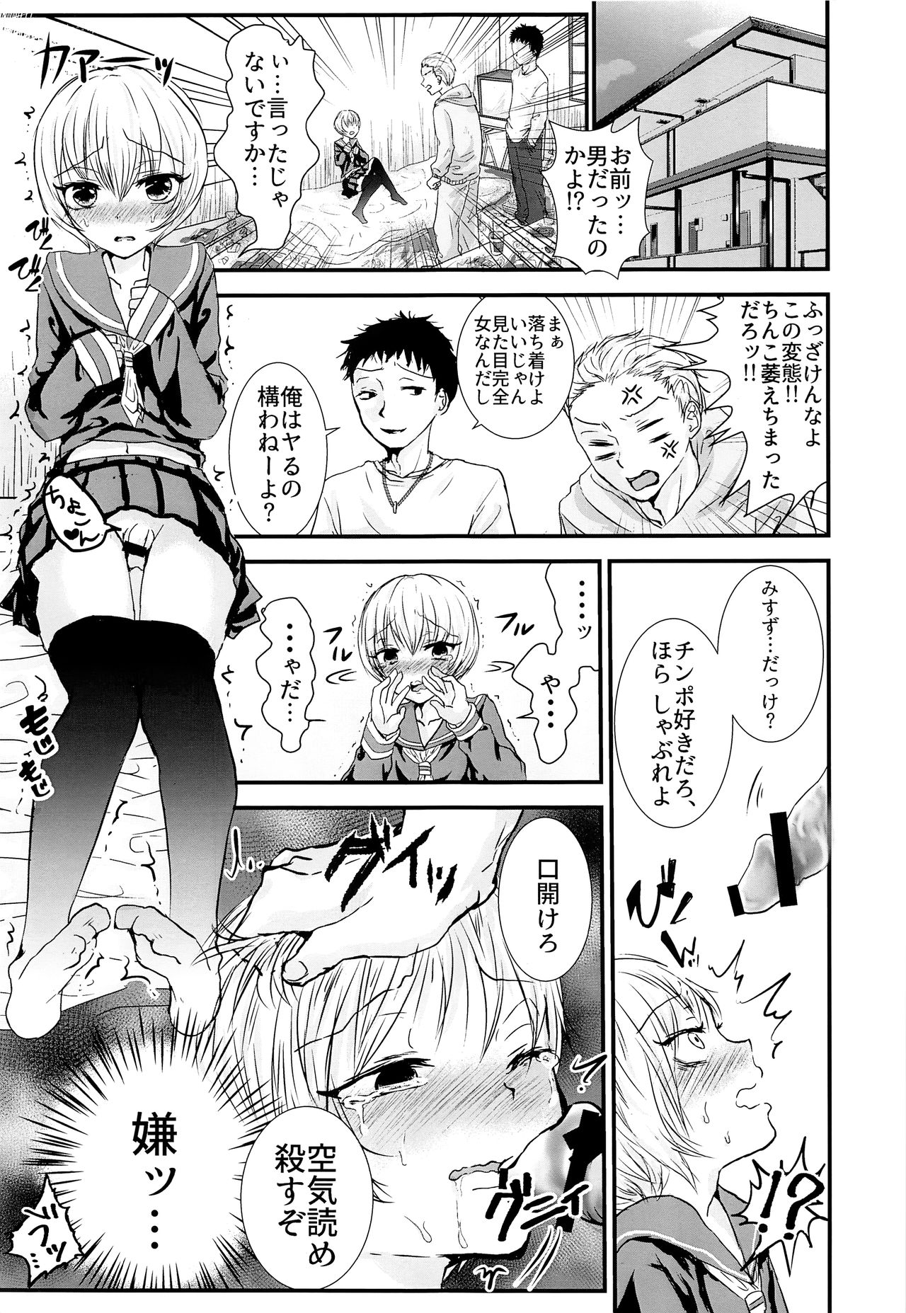 Sailor Fuku o Nugasetara page 6 full