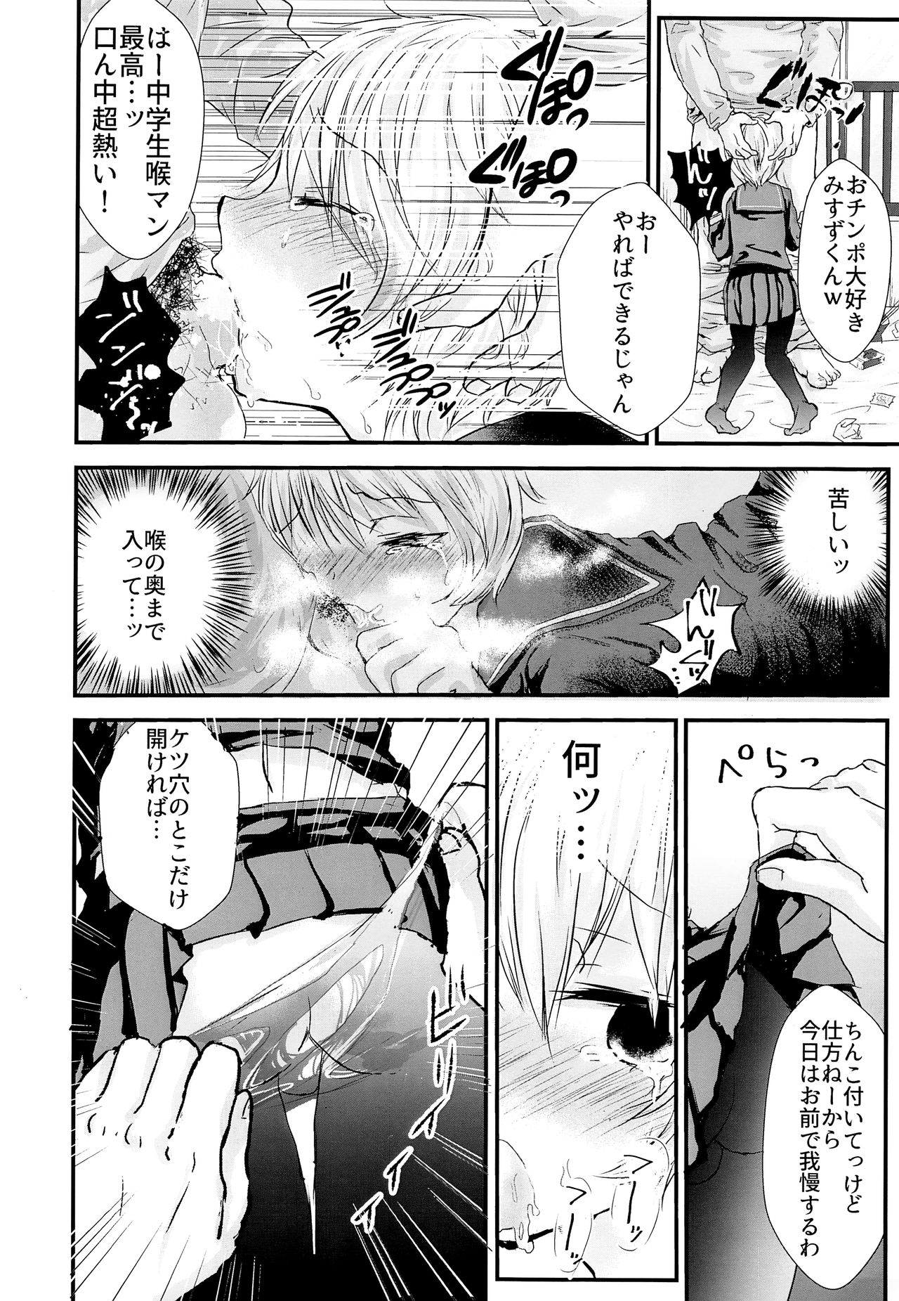 Sailor Fuku o Nugasetara page 7 full