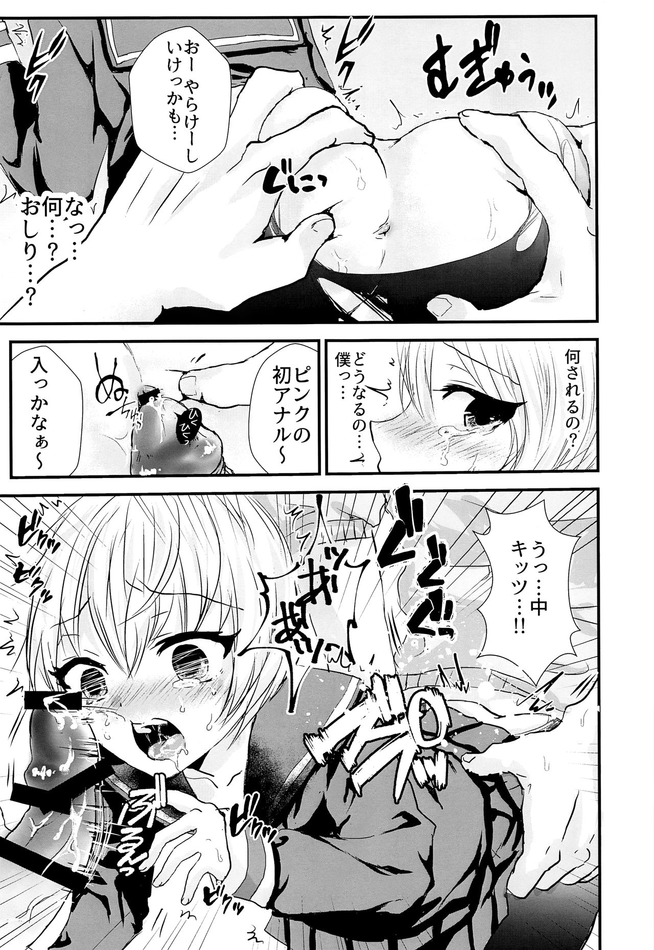 Sailor Fuku o Nugasetara page 8 full