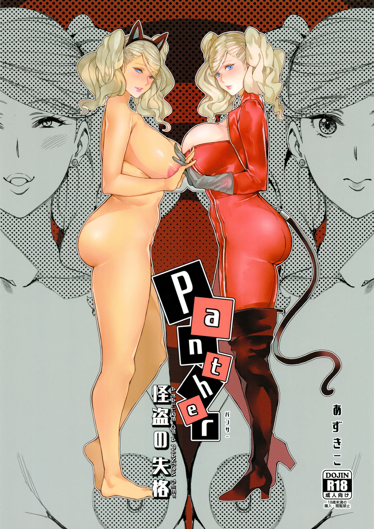 Panther - Kaitou no Shikkaku page 1 full