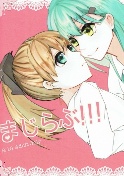 (Houraigekisen! Yo-i! 9Senme) [Siratamadon (Kaneko)] Maji Love! (Kantai Collection -KanColle-)