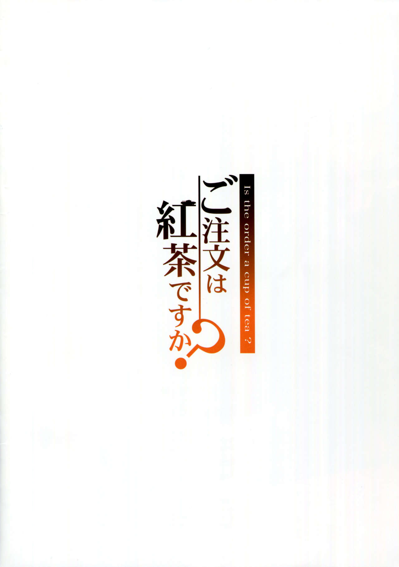 Gochuumon wa Koucha desu ka? page 2 full