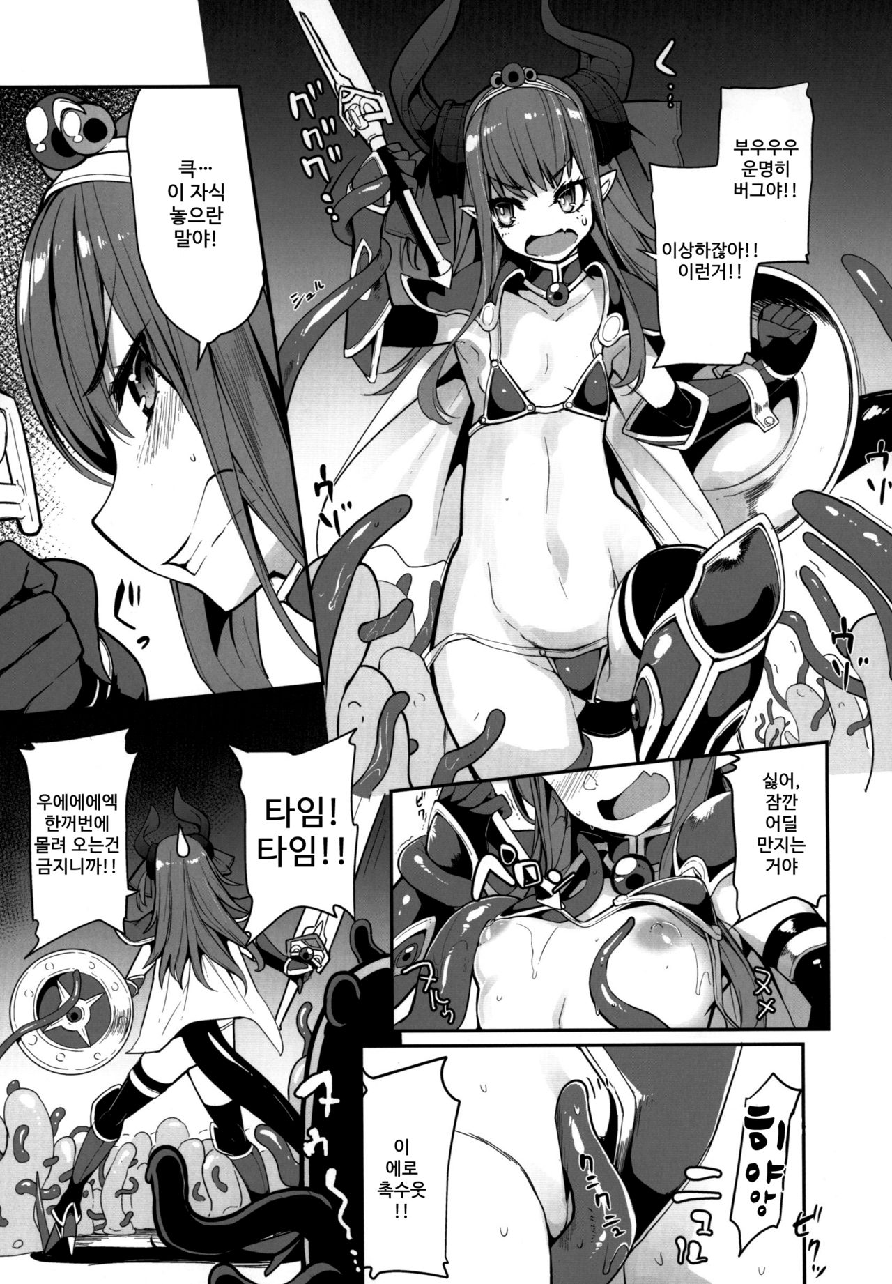 Eli-chan no Daibouken | 에리쨩의 대모험 page 10 full
