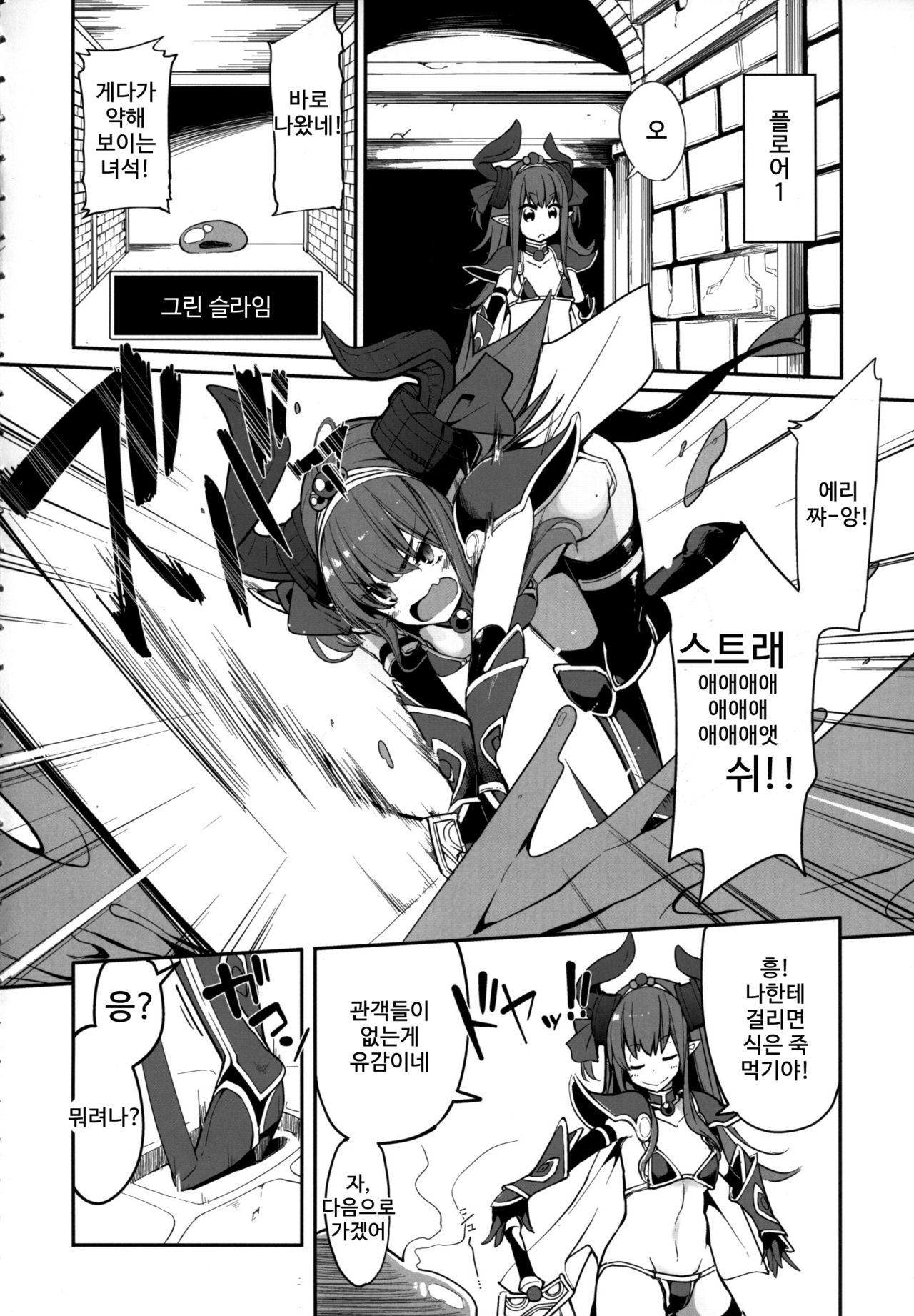Eli-chan no Daibouken | 에리쨩의 대모험 page 3 full