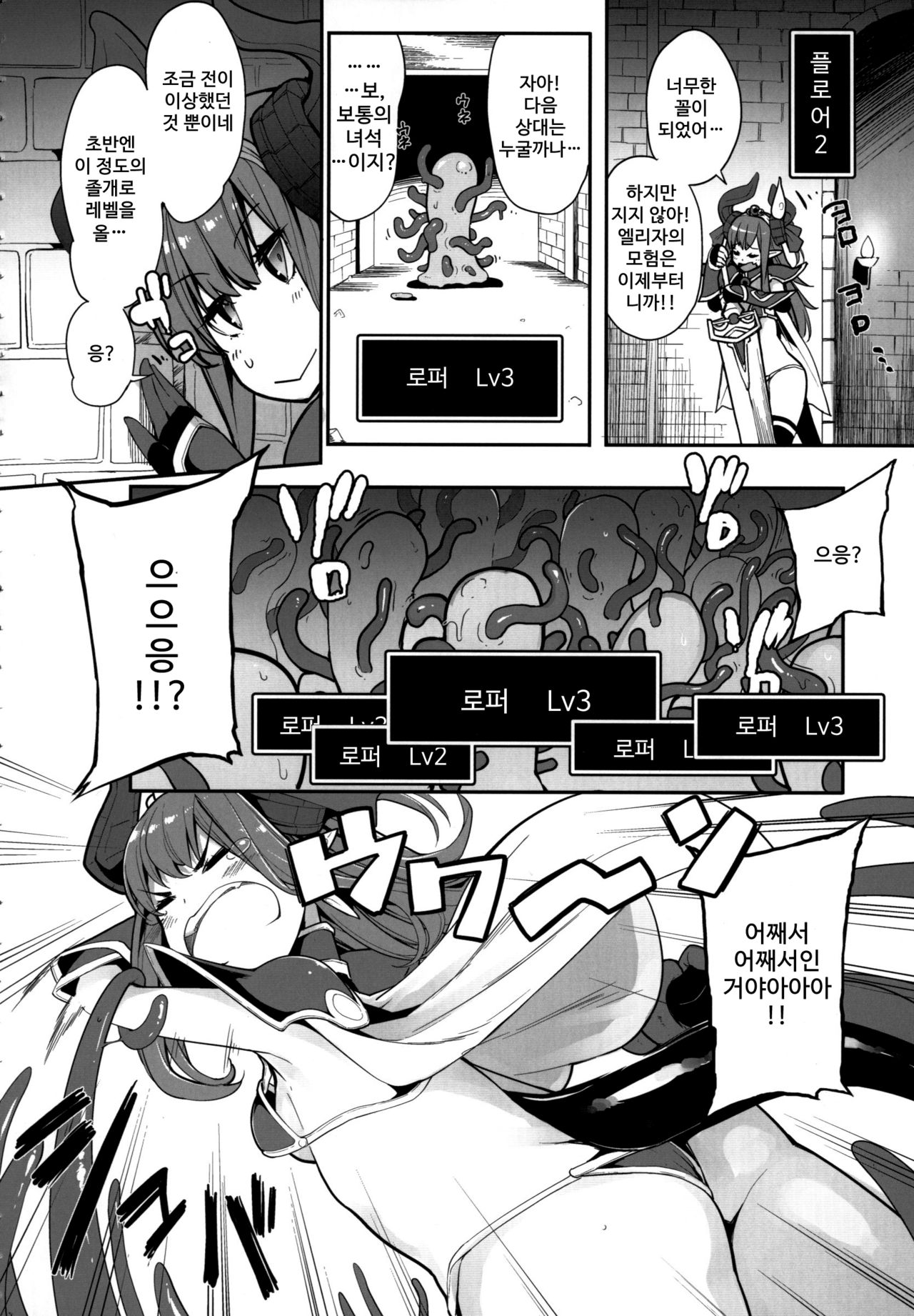 Eli-chan no Daibouken | 에리쨩의 대모험 page 9 full