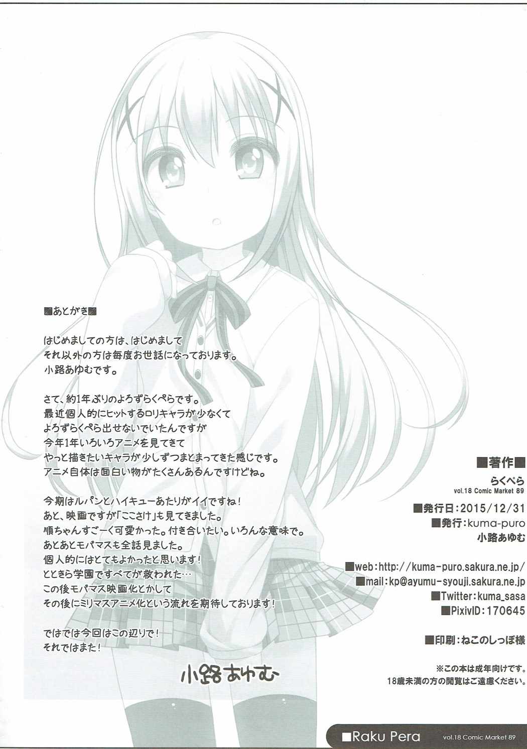 Raku Pera Vol. 18 Comic Market 89 page 8 full