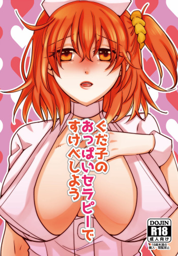 Gudako no Oppai Therapy de Sukebe Shiyou cover