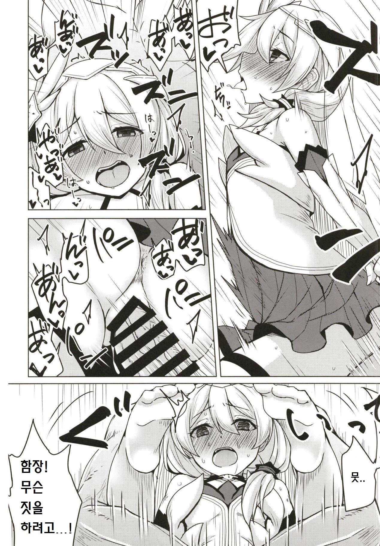 Kanchou no Mei ni Shitagaou | 함장의 명에 따르겠네 page 10 full