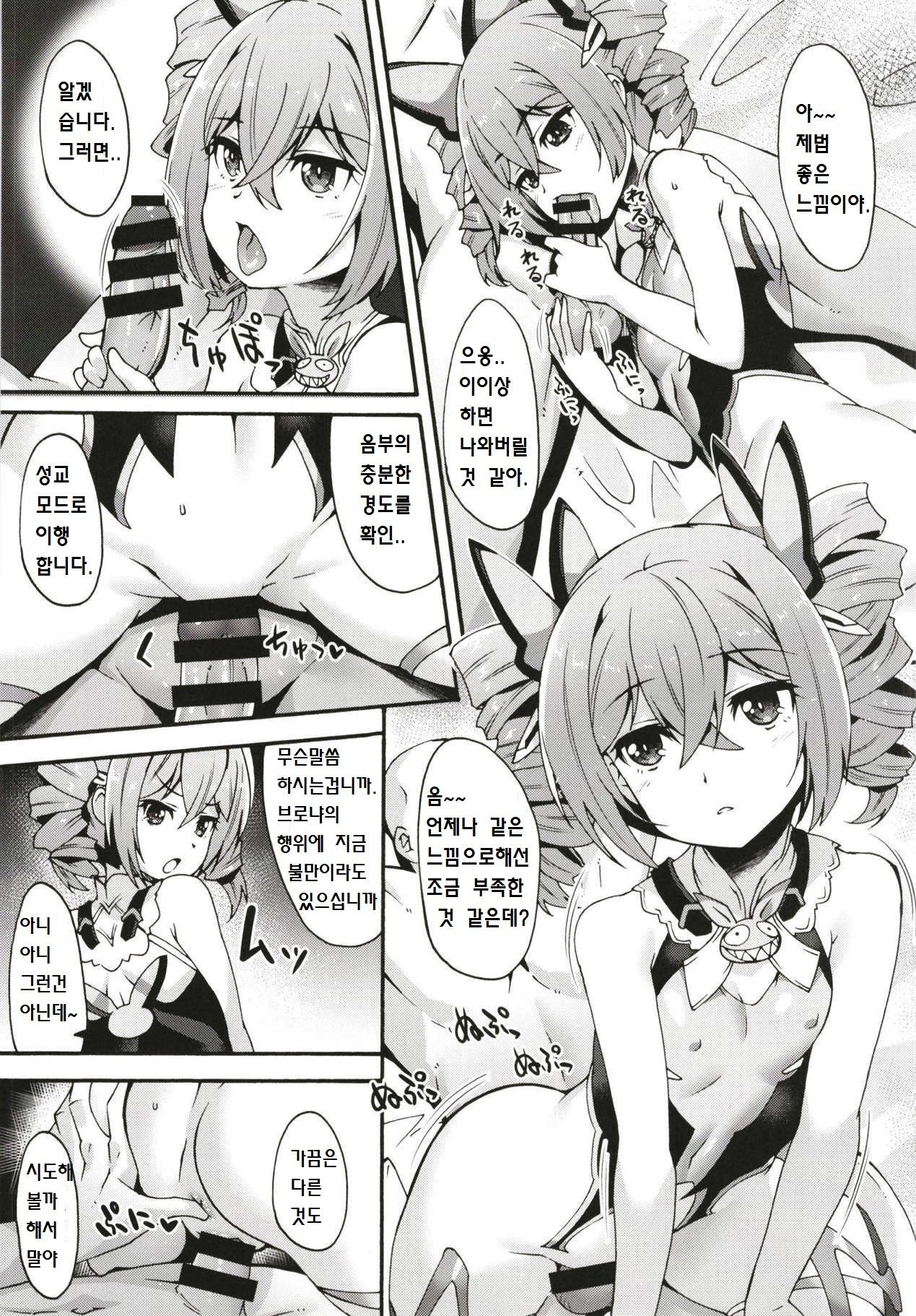 Kanchou no Mei ni Shitagaou | 함장의 명에 따르겠네 page 5 full