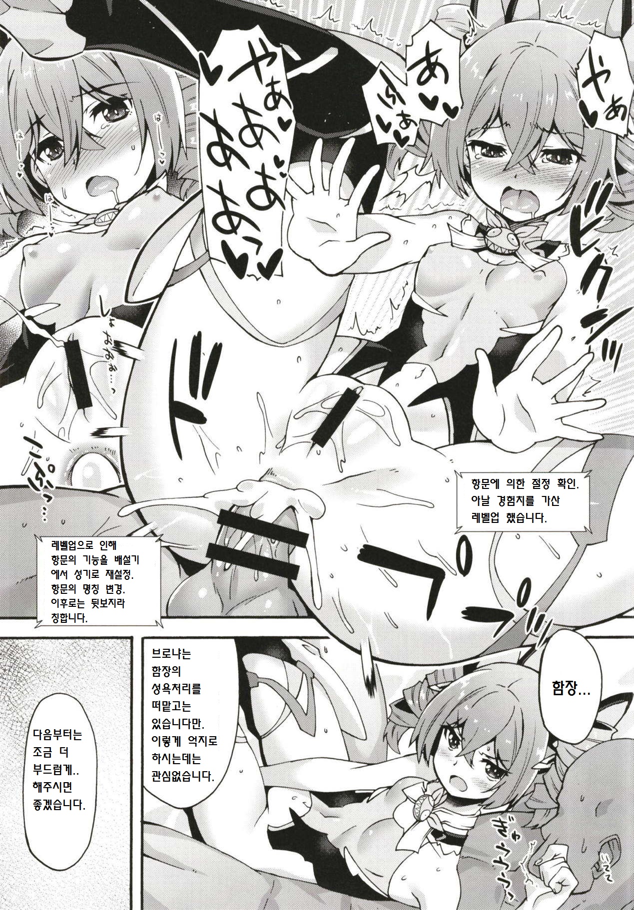 Kanchou no Mei ni Shitagaou | 함장의 명에 따르겠네 page 7 full
