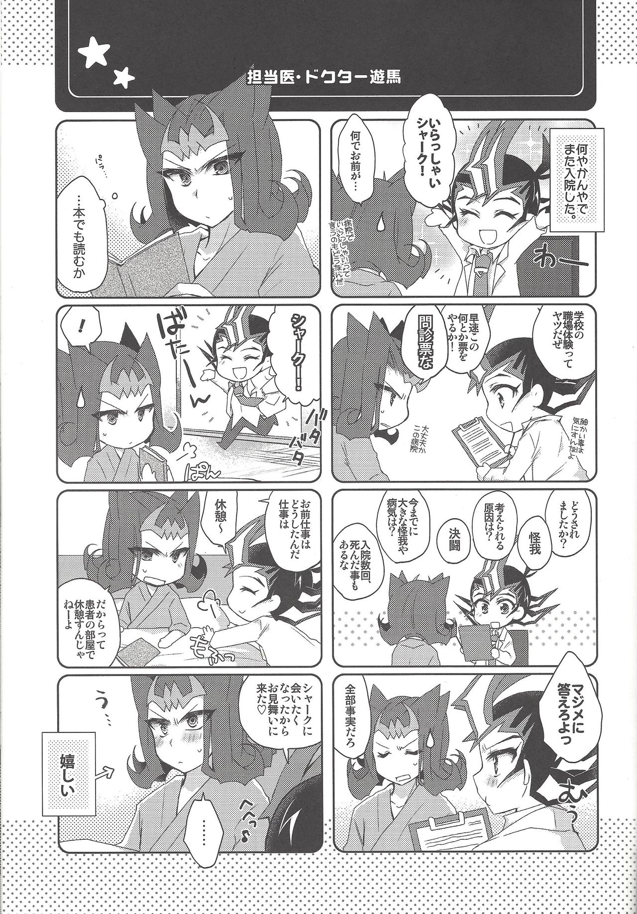 Dr. Yuma ni Kiite Mite Shokushin Hen page 4 full