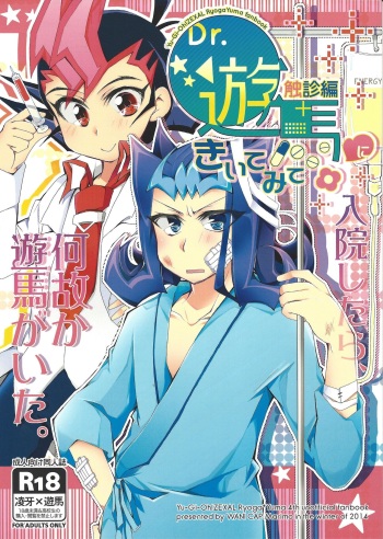 Dr. Yuma ni Kiite Mite Shokushin Hen cover