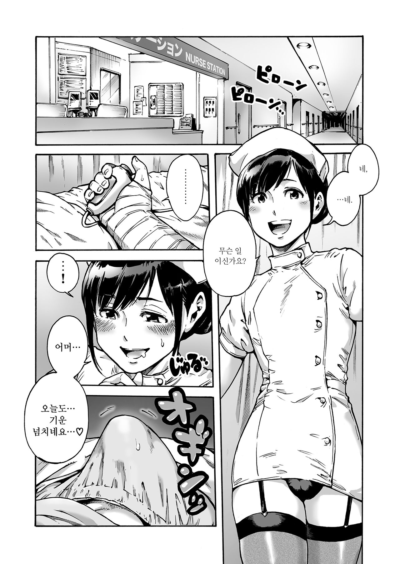 Onoko to. ACT 2 Nurse Onoko page 2 full