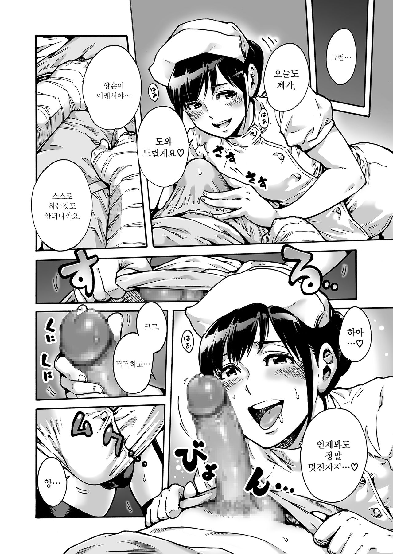 Onoko to. ACT 2 Nurse Onoko page 3 full