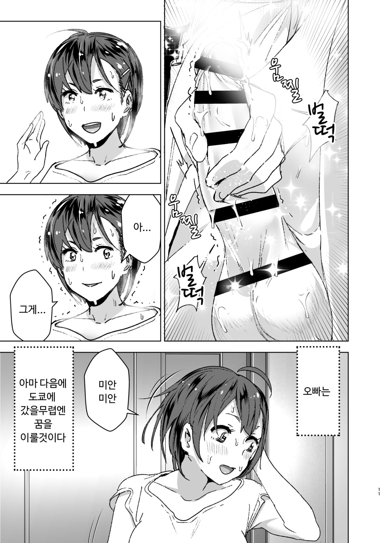 Chikubeam! Bibibibibi!! page 10 full