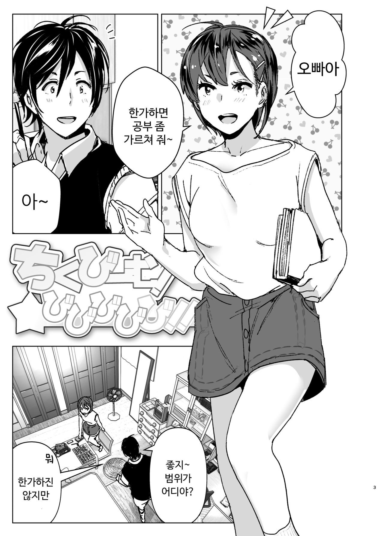Chikubeam! Bibibibibi!! page 2 full