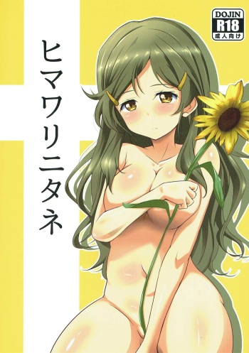 Himawari ni Tane cover