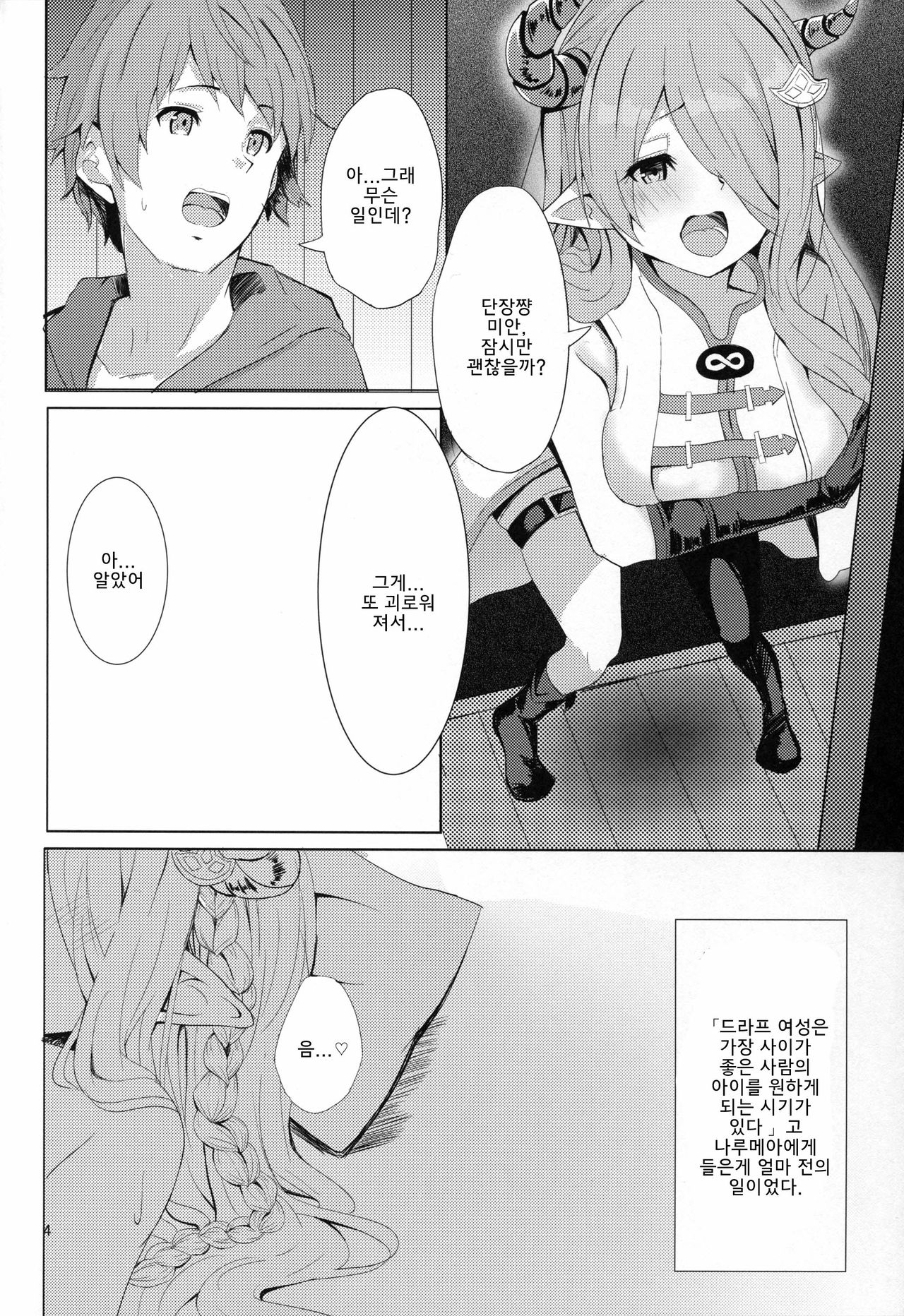 Akarukunai kedo Kazoku Keikaku page 4 full