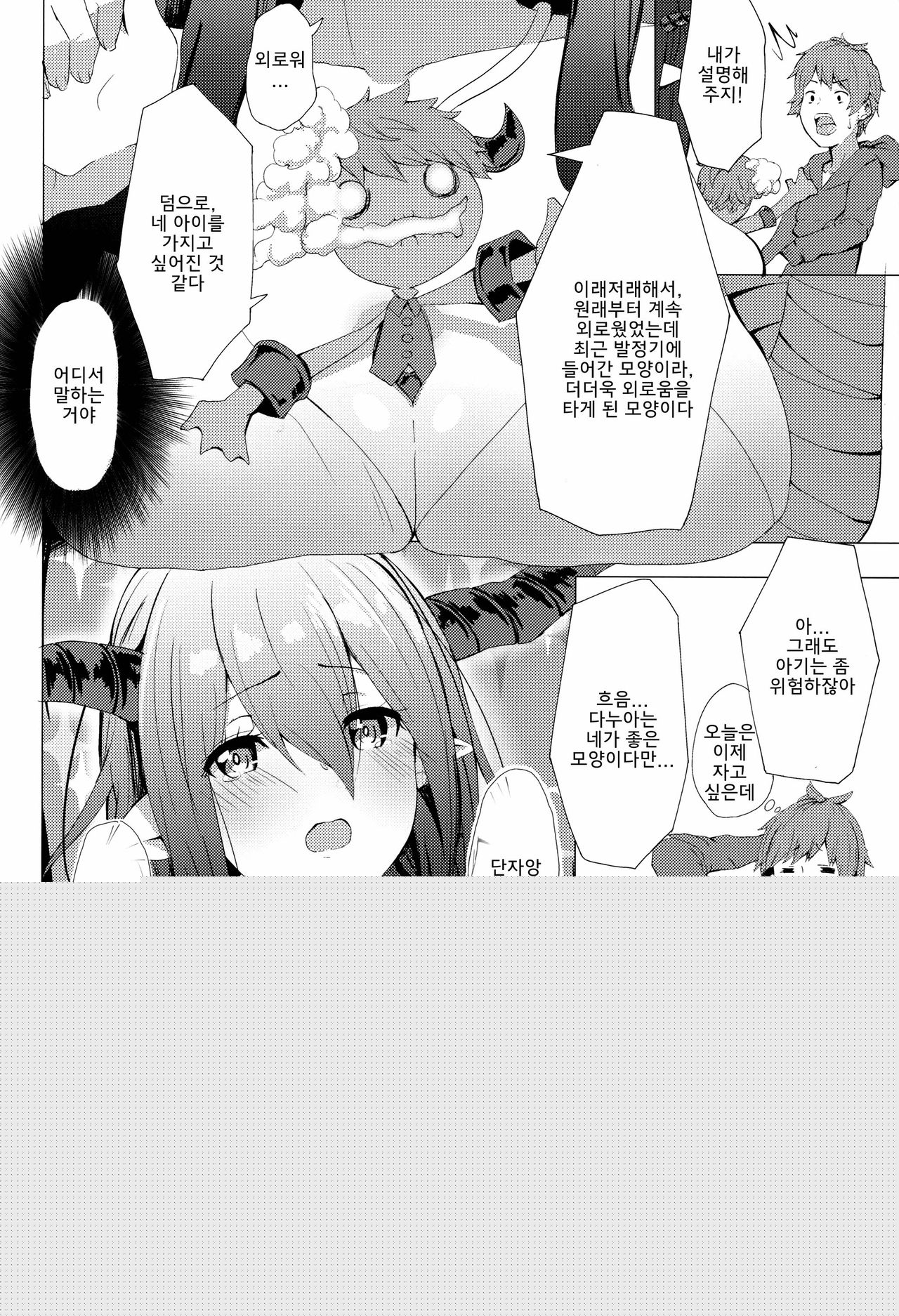 Akarukunai kedo Kazoku Keikaku page 8 full