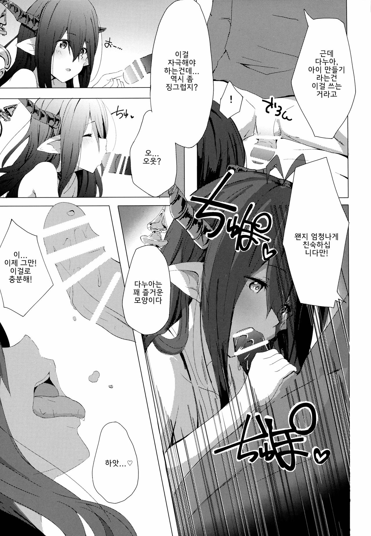 Akarukunai kedo Kazoku Keikaku page 9 full