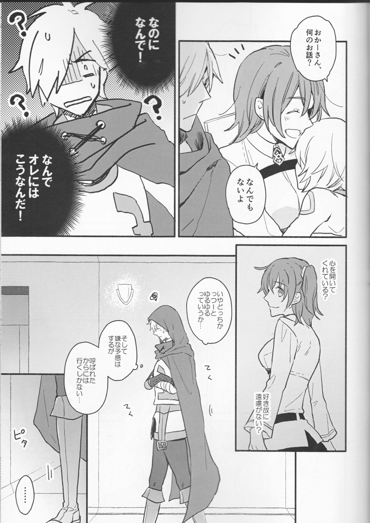 Amaeta Gari-chan page 9 full