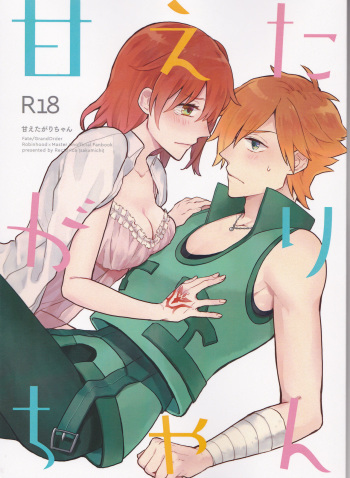 Amaeta Gari-chan cover