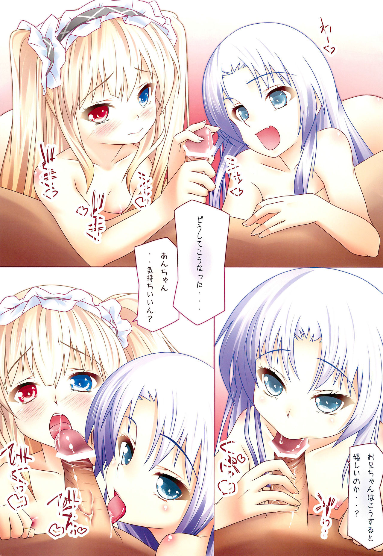 Boku no Imouto-tachi ga Eroi page 3 full