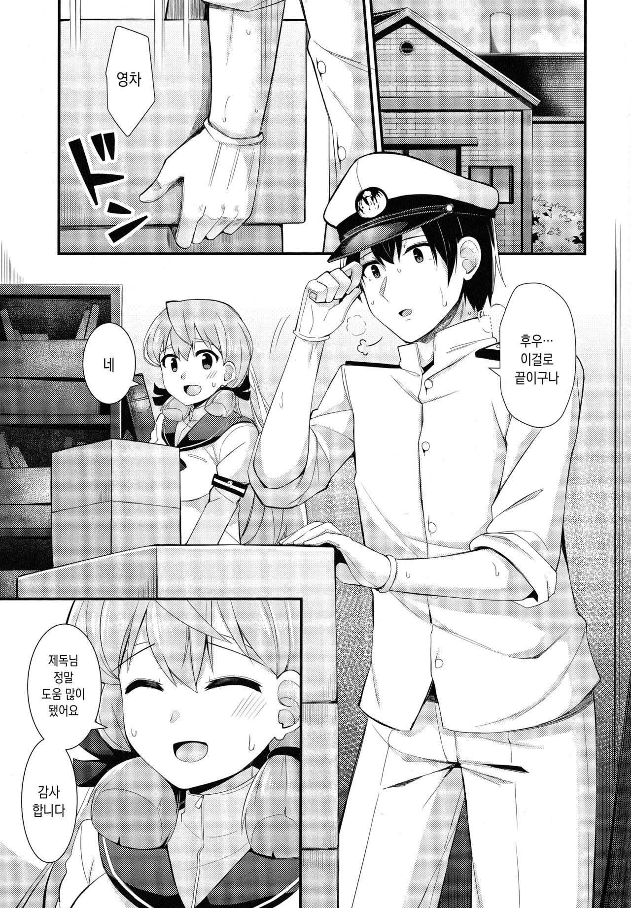 Akashi to Teitoku no Oshigoto | 아카시와 제독의 업무 page 3 full