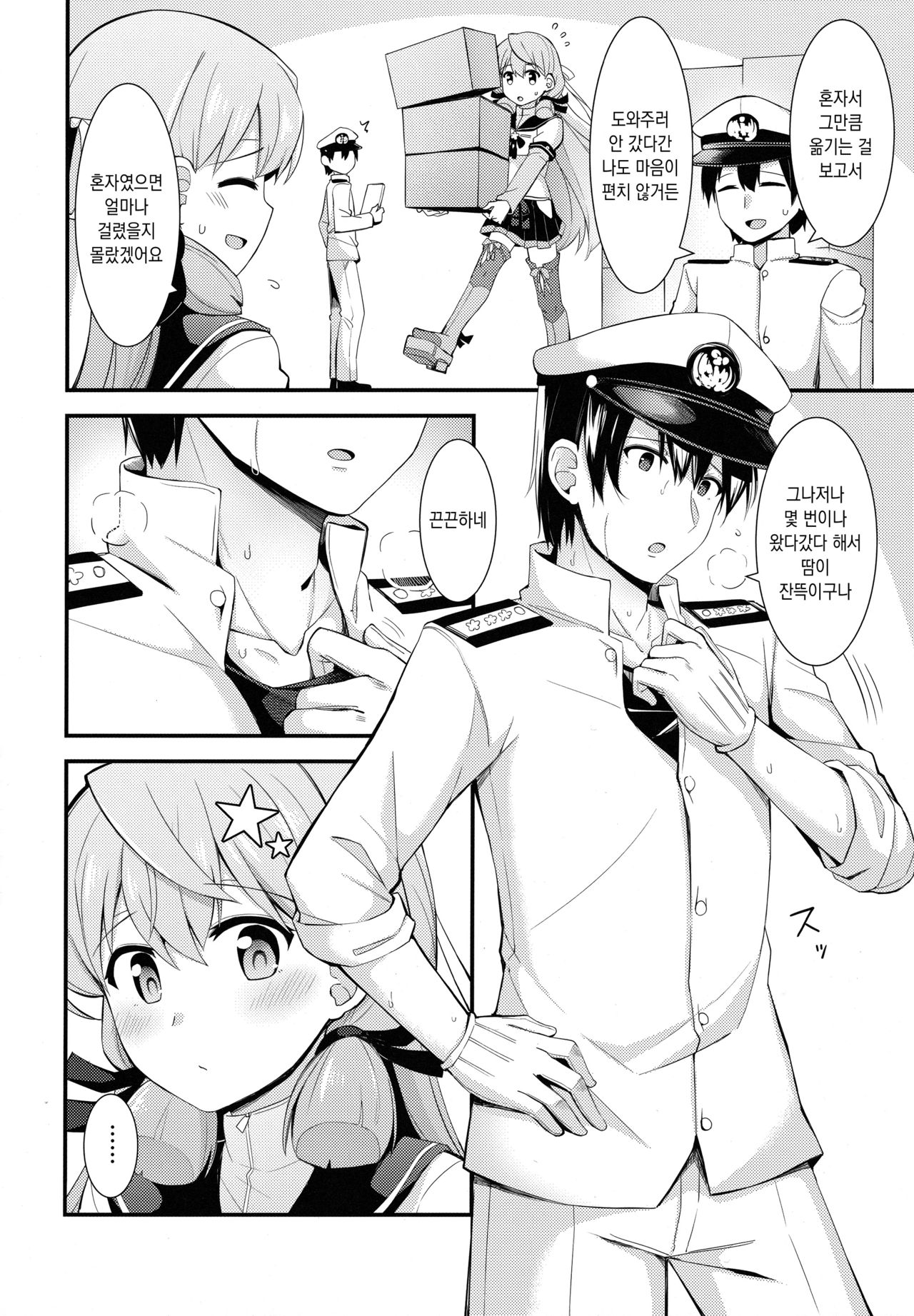 Akashi to Teitoku no Oshigoto | 아카시와 제독의 업무 page 4 full