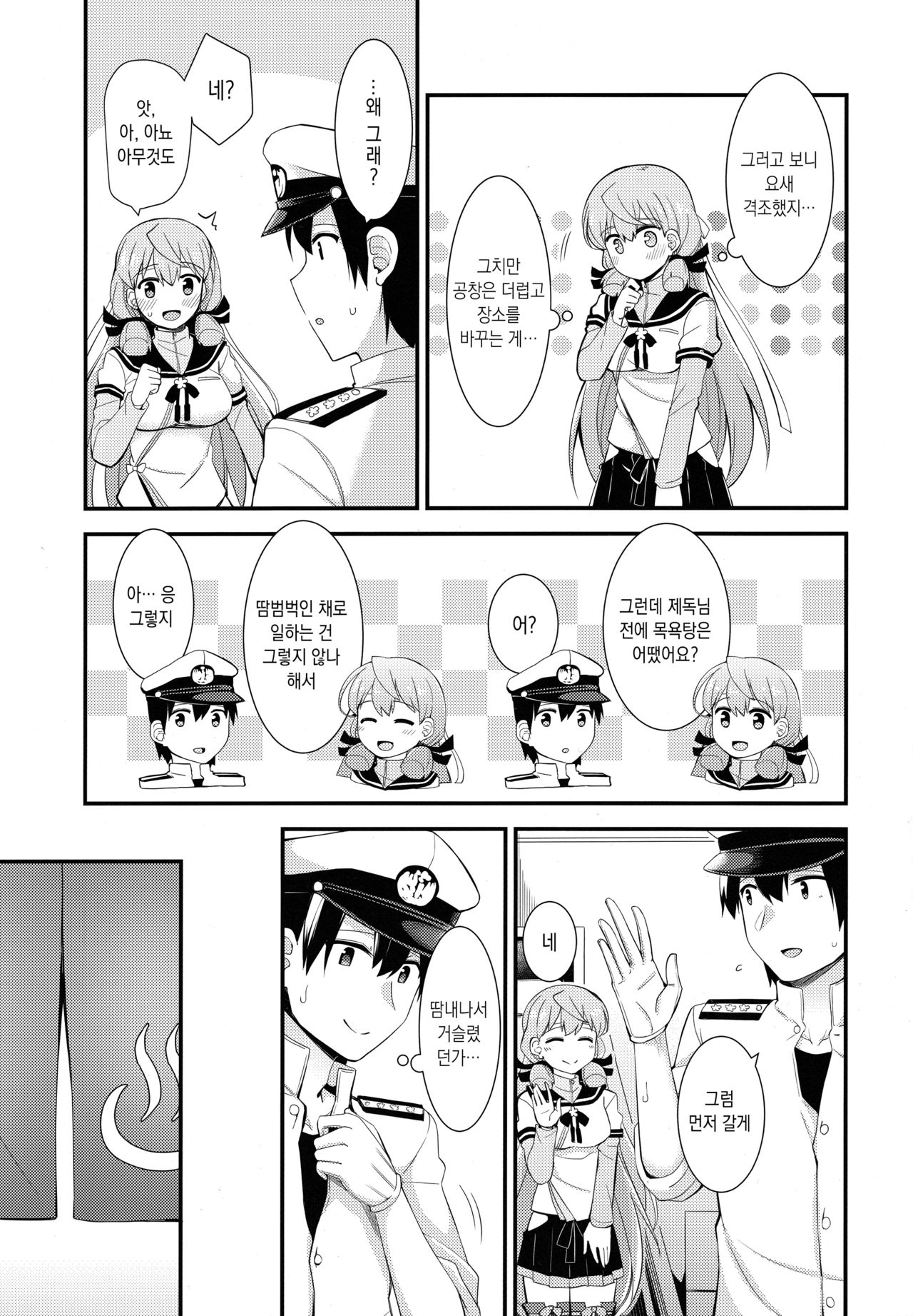 Akashi to Teitoku no Oshigoto | 아카시와 제독의 업무 page 5 full