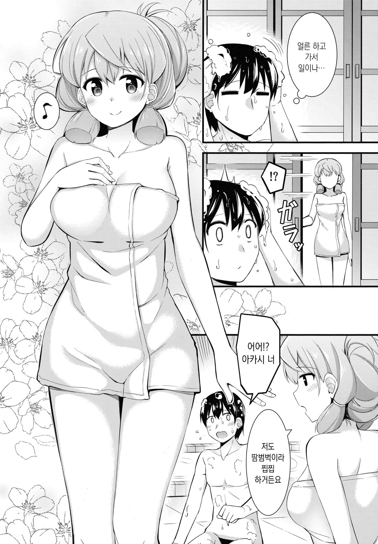 Akashi to Teitoku no Oshigoto | 아카시와 제독의 업무 page 6 full