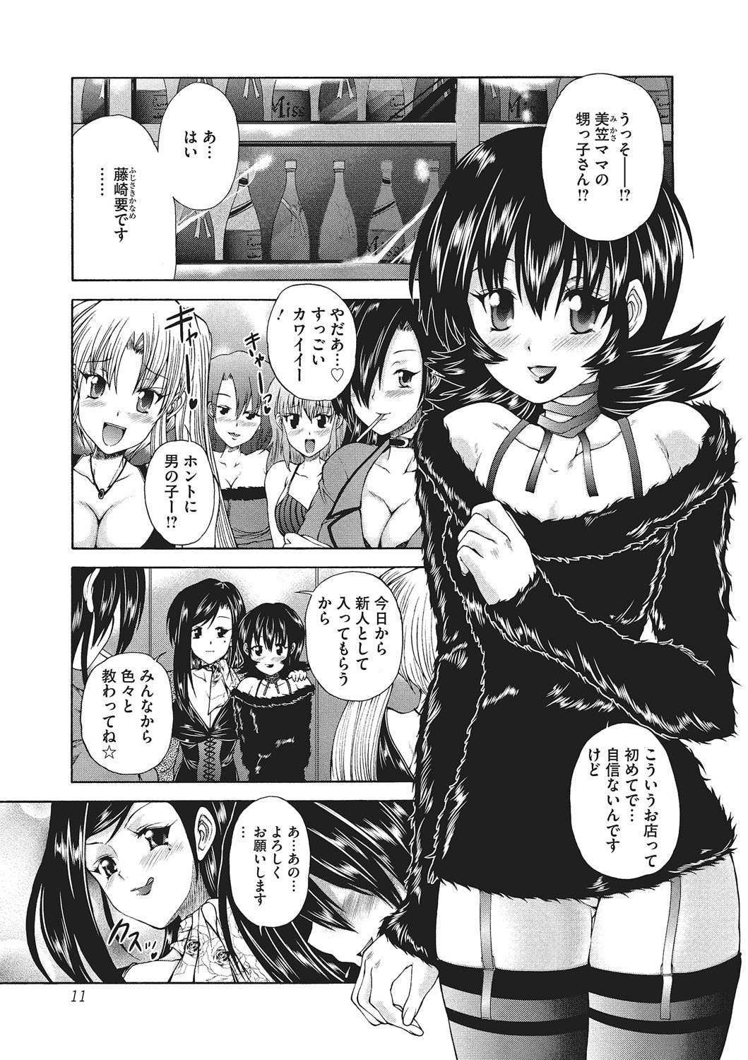 Youjo no Gotoki Yosoou Mono page 10 full