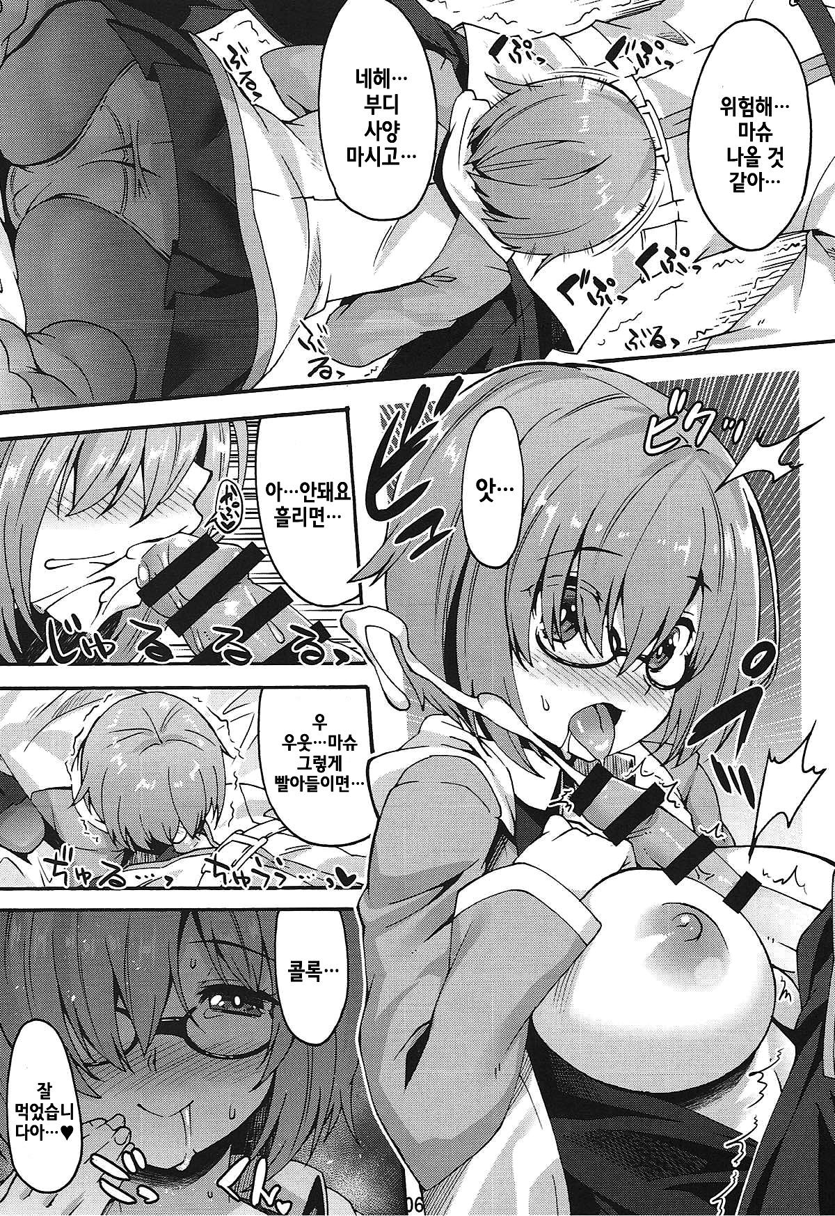 Ganbaru Kouhai | 힘내라 후배 page 5 full