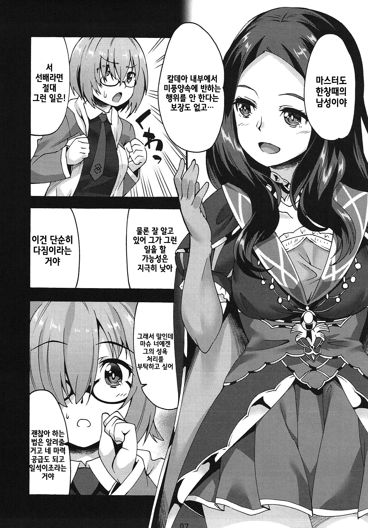 Ganbaru Kouhai | 힘내라 후배 page 6 full