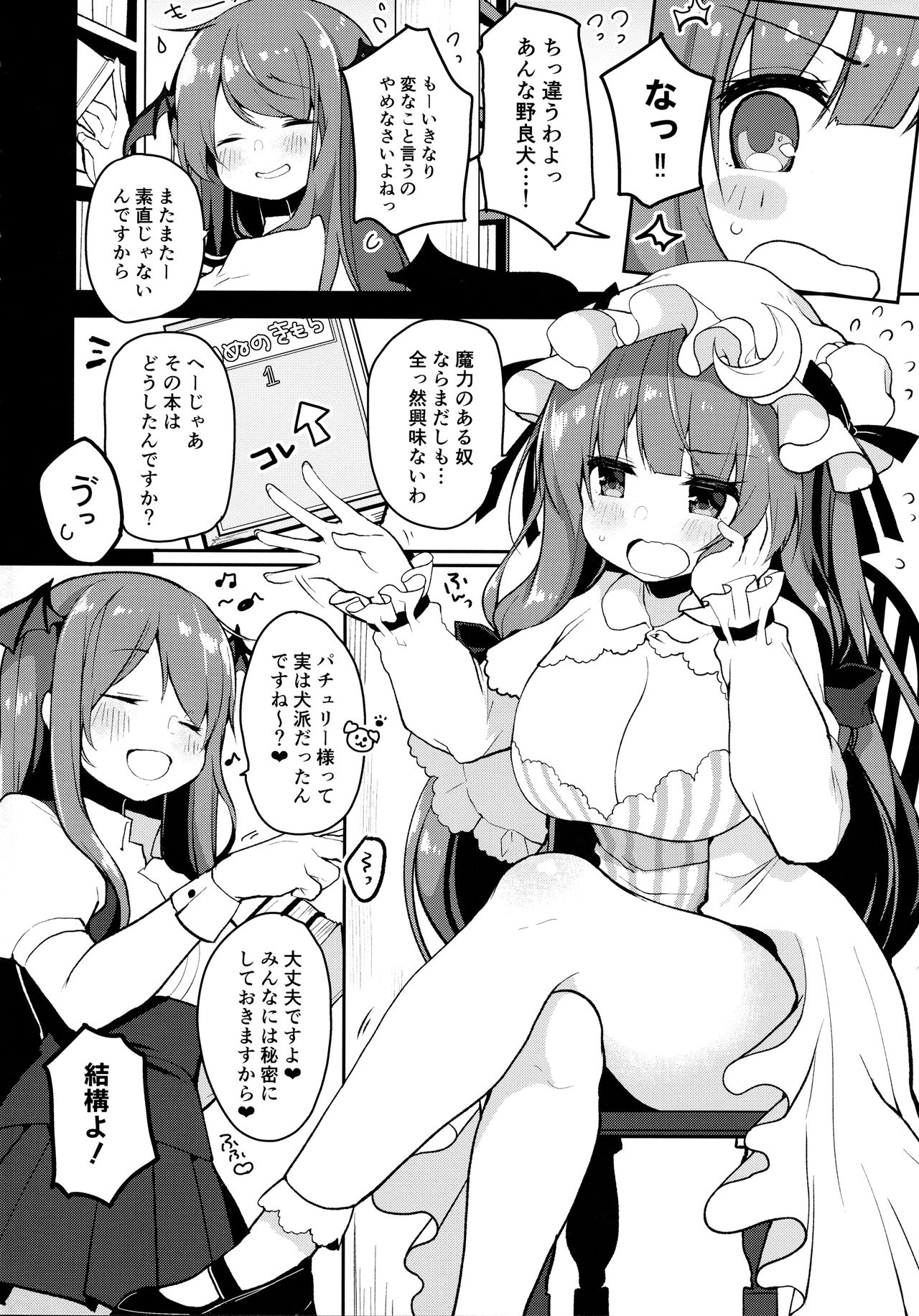 Dosukebe Pet no Patchouli to Gachihame Honki Koubi Shichaimashita page 3 full