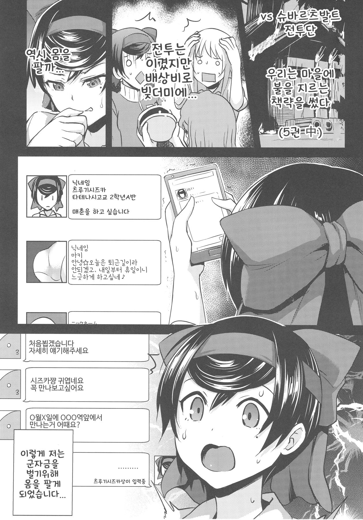 Haru o Uru Ribbon Hime | 몸을 파는 리본 히메 page 5 full