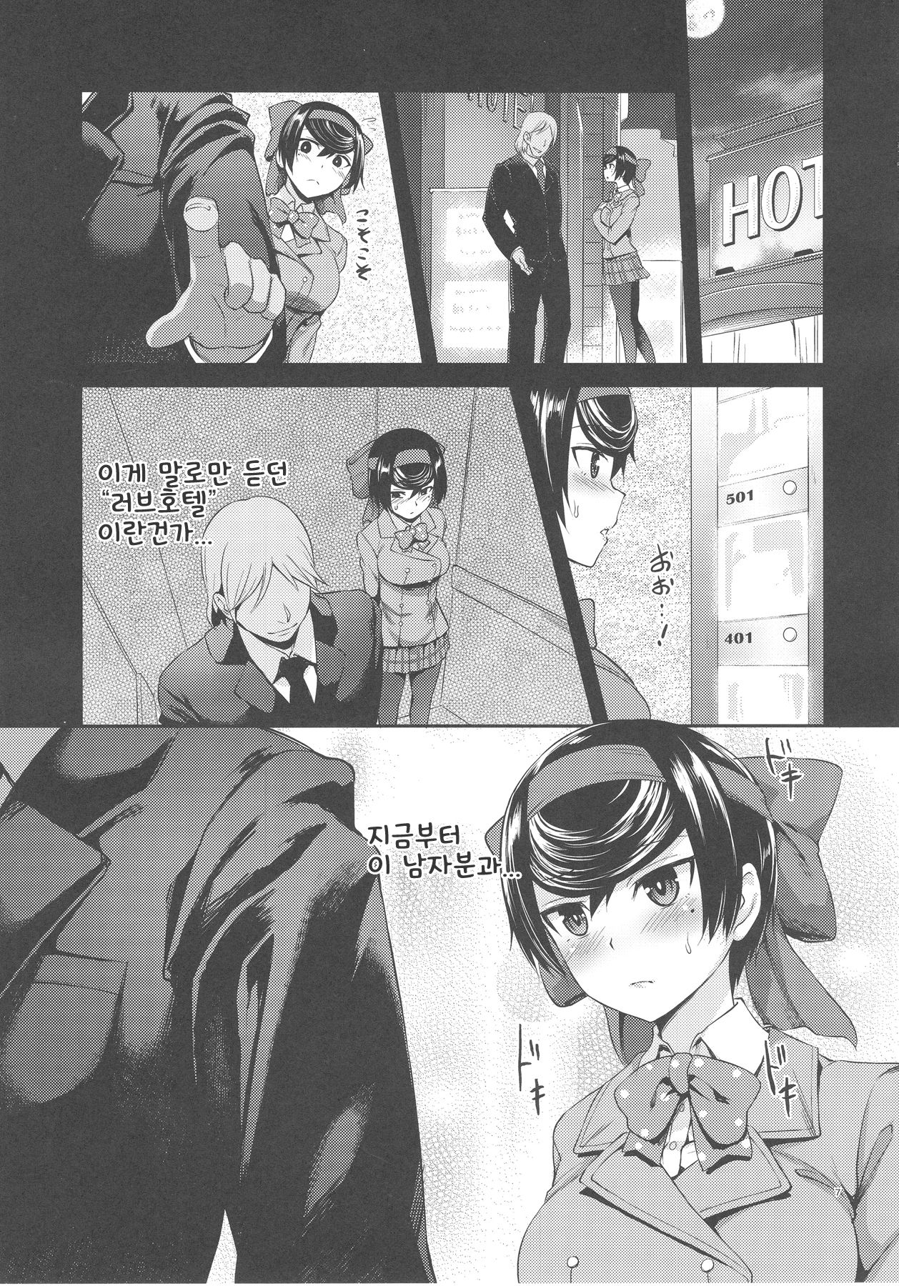 Haru o Uru Ribbon Hime | 몸을 파는 리본 히메 page 6 full
