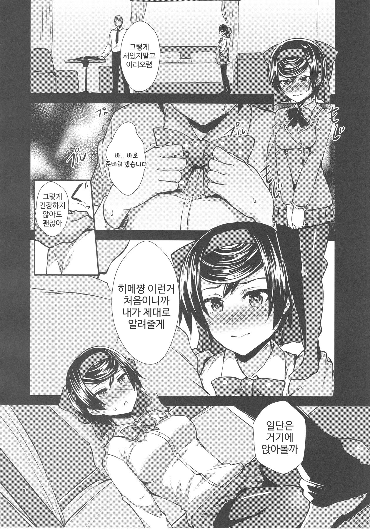 Haru o Uru Ribbon Hime | 몸을 파는 리본 히메 page 7 full