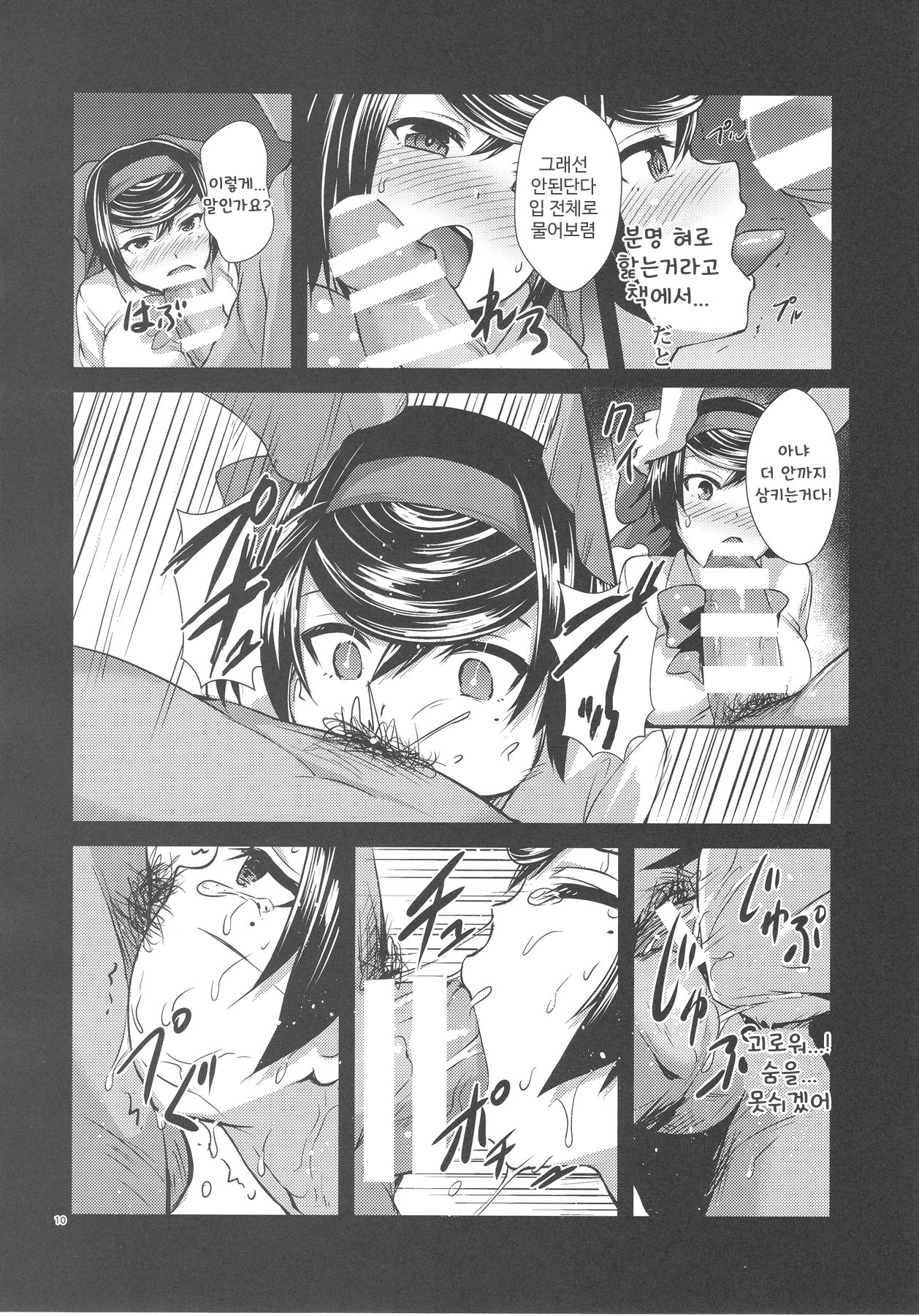Haru o Uru Ribbon Hime | 몸을 파는 리본 히메 page 9 full