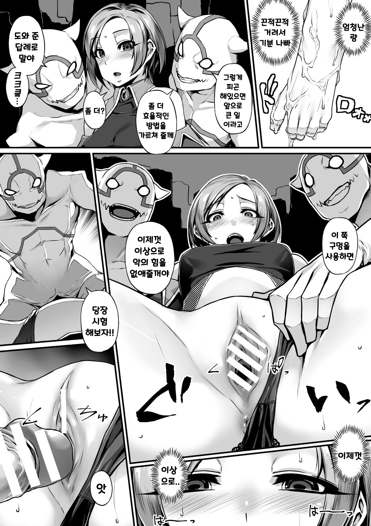 Seigi? no Hypnosis | 정의?의 최면 page 10 full