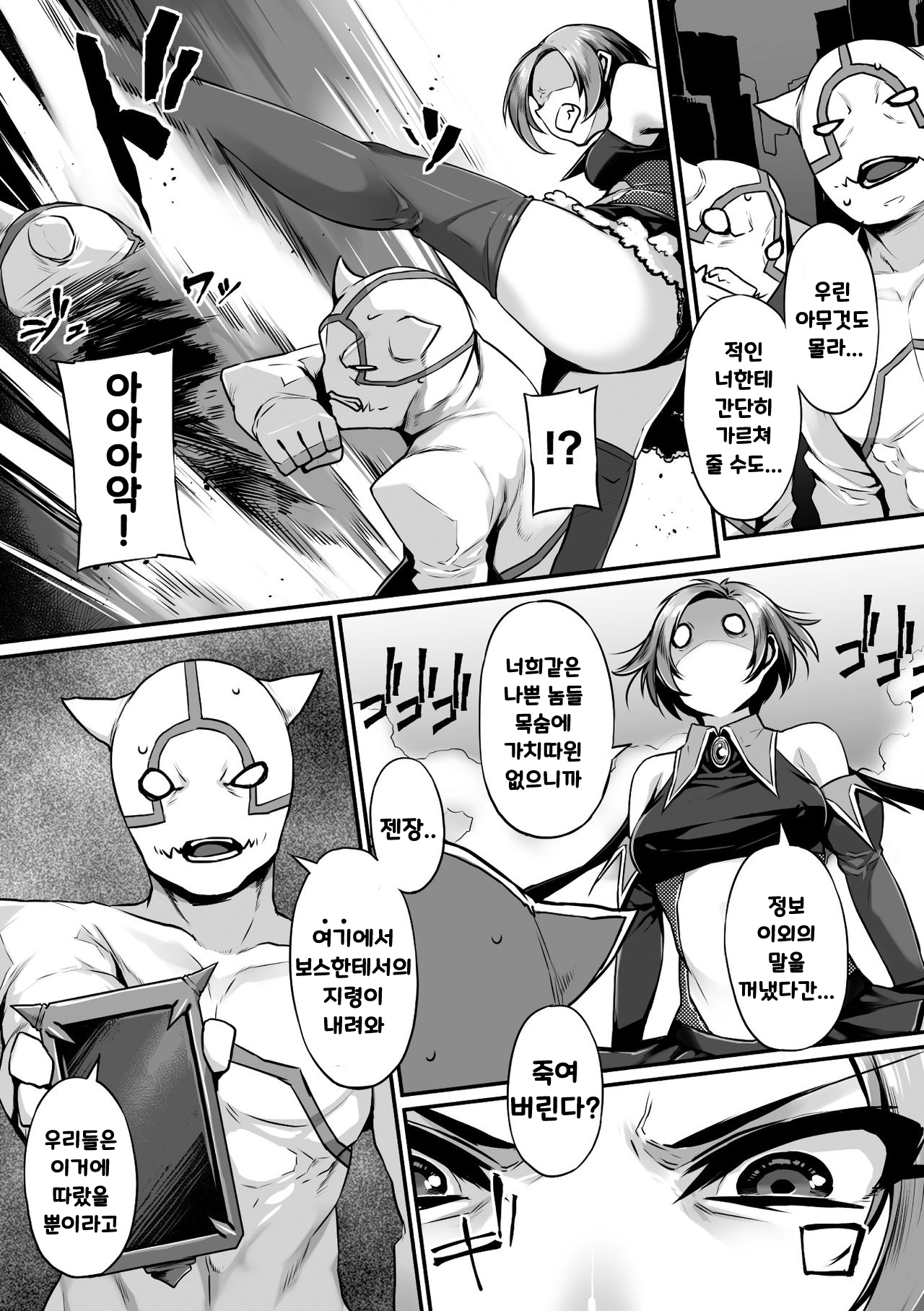 Seigi? no Hypnosis | 정의?의 최면 page 3 full