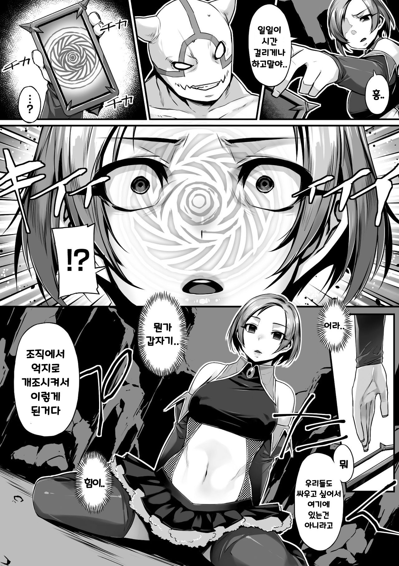 Seigi? no Hypnosis | 정의?의 최면 page 4 full