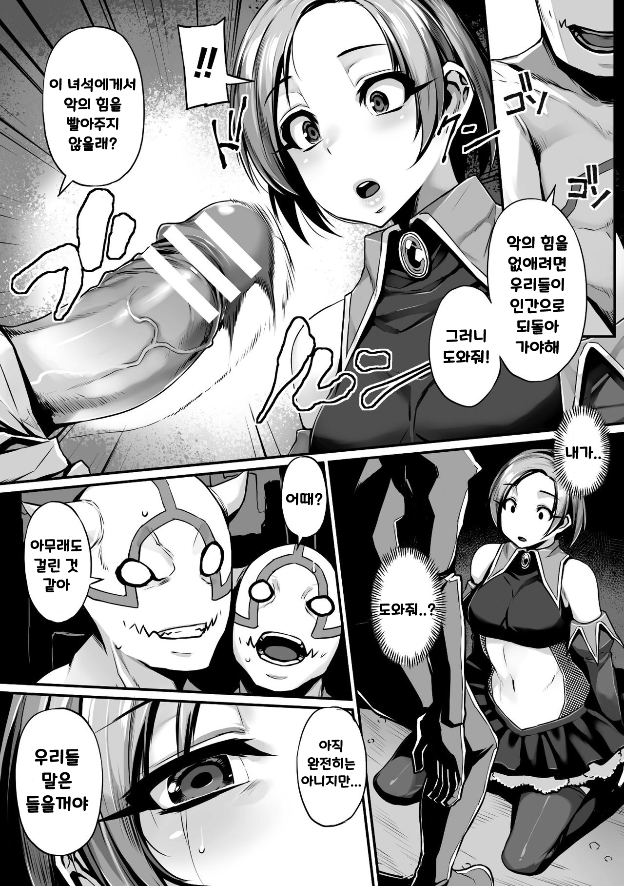 Seigi? no Hypnosis | 정의?의 최면 page 5 full