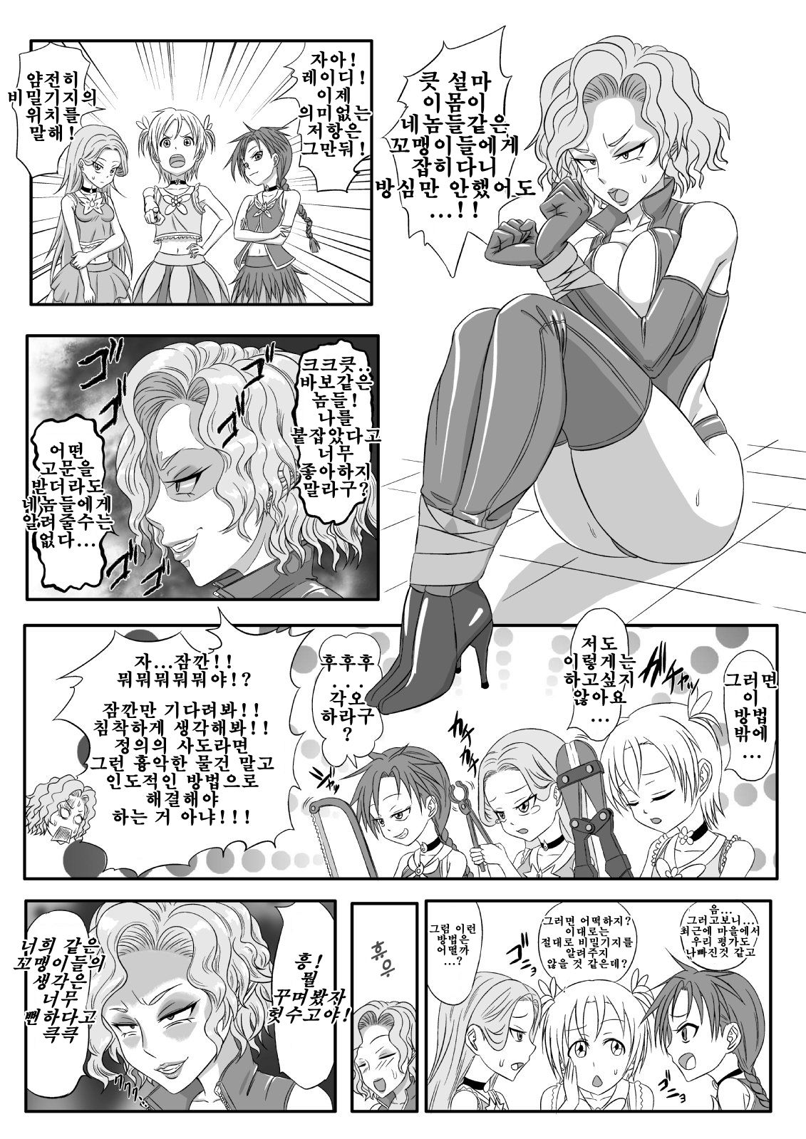 Kusuguri Goumon Taikyuu Hon ~Aku no Onna Kanbu Hen~ | 간지럼 고문 견디기 책 ~악의 여간부 편~ page 2 full
