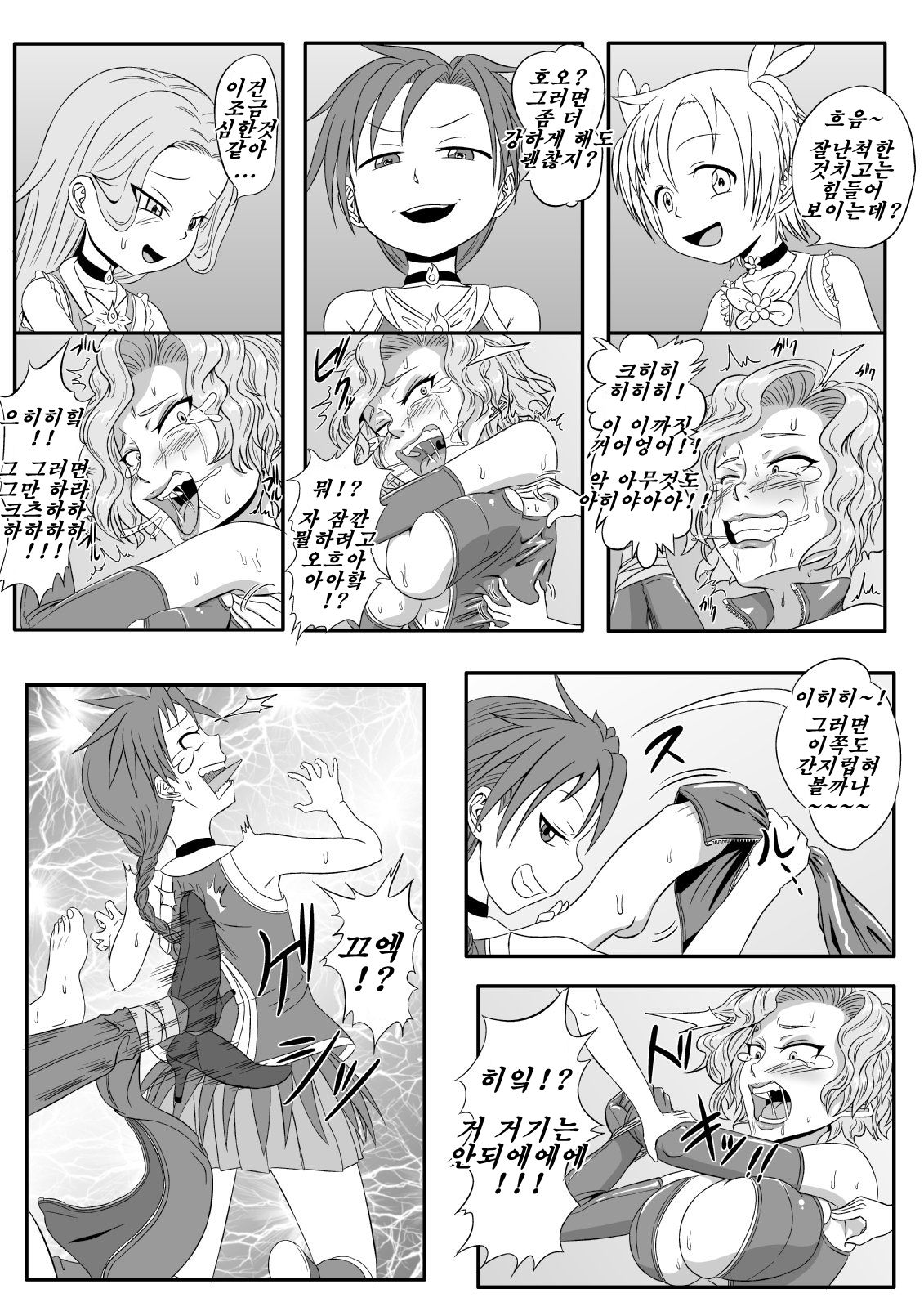 Kusuguri Goumon Taikyuu Hon ~Aku no Onna Kanbu Hen~ | 간지럼 고문 견디기 책 ~악의 여간부 편~ page 4 full