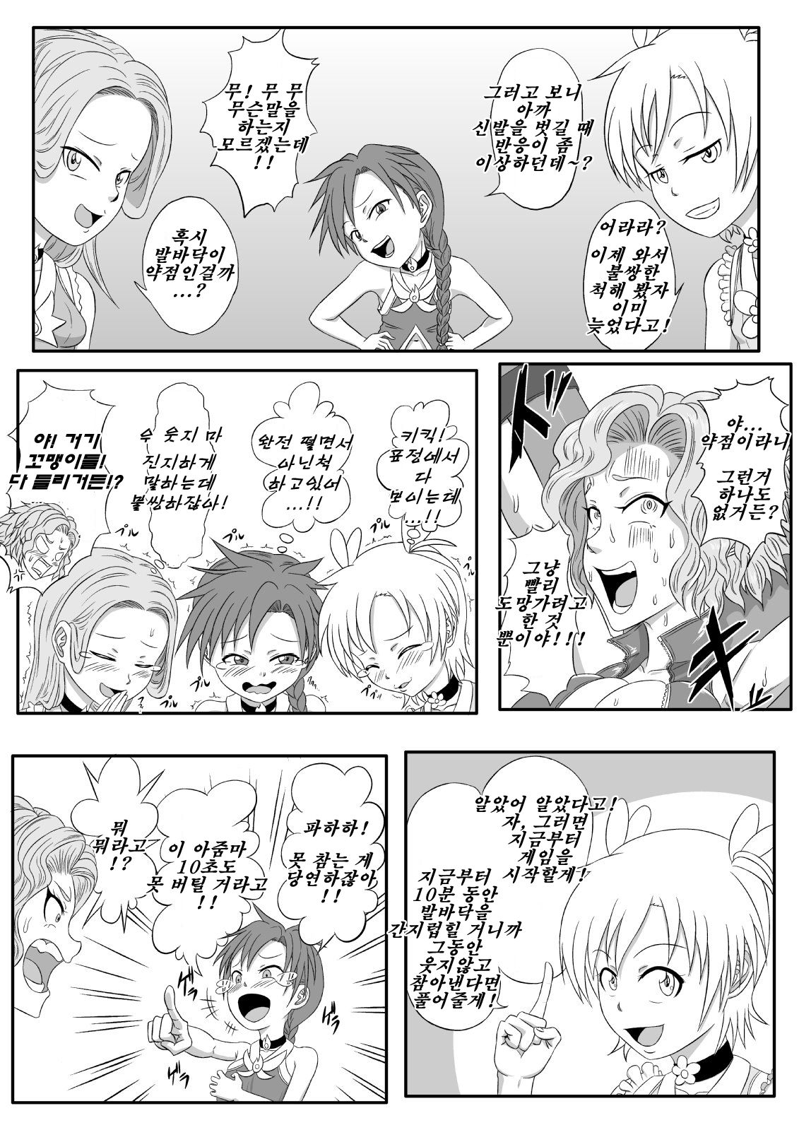 Kusuguri Goumon Taikyuu Hon ~Aku no Onna Kanbu Hen~ | 간지럼 고문 견디기 책 ~악의 여간부 편~ page 8 full